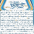 زيارة صاحب الزمان يوم الجمعة- ١٧
