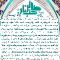 زيارة صاحب الزمان يوم الجمعة- ١٨