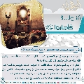 سُئلوا...؟ فَأجابوا عليهم السلام- ٨٢