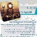 سُئلوا...؟ فَأجابوا عليهم السلام- ٨٥