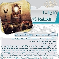سُئلوا...؟ فَأجابوا عليهم السلام- ٨٨