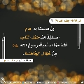 الأحاديث المهدوية- ١٧٣