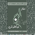 الأحاديث المهدوية- ١٧٥