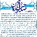زيارة صاحب الزمان يوم الجمعة- ٢١