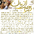 زيارة صاحب الزمان يوم الجمعة- ٢٢