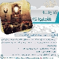 سُئلوا...؟ فَأجابوا عليهم السلام- ٩٦