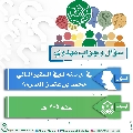 سؤال وجواب مهدوي- ٩٨