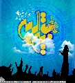 (٤٣٤) بقية الله