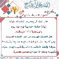 كيف نقوي علاقتنا بالإمام المهدي عليه السلام- ٨