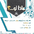 ماذا لو...؟ - ١