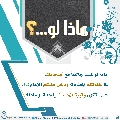 ماذا لو...؟ - ٥