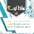 ماذا لو...؟ - ٩
