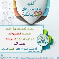 كيف تدخل السرور على قلب إمامك؟ - ٢
