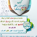 كيف تدخل السرور على قلب إمامك؟ - ٣