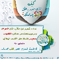كيف تدخل السرور على قلب إمامك؟ - ٥