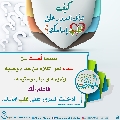 كيف تدخل السرور على قلب إمامك؟ - ٦