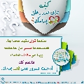 كيف تدخل السرور على قلب إمامك؟ - ٨
