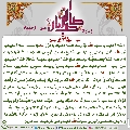 زيارة صاحب الزمان يوم الجمعة- ٢٨