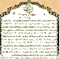 زيارة صاحب الزمان يوم الجمعة- ٢٩