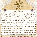 زيارة صاحب الزمان يوم الجمعة- ٣٠