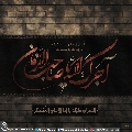 (٤٤١) آجرك الله يا صاحب الزمان