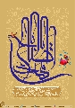 (٤٥٠) يا أبا صالح المهدي