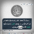 الأحاديث المهدوية- ١٨٠