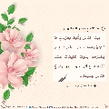 الأحاديث المهدوية- ١٨١