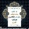 الأحاديث المهدوية- ١٩٠