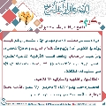 كيف نقوي علاقتنا بالإمام المهدي عليه السلام- ١٢