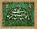 (٤٥٢) يا حجة بن الحسن عجّل على ظهورك