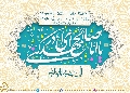 (٤٥٣) يا أبا صالح المهدي أدركني