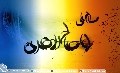 (٤٥٧) يا ابا صالح المهدي
