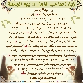 زيارة صاحب الزمان يوم الجمعة- ٣١