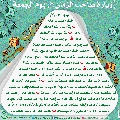 زيارة صاحب الزمان يوم الجمعة- ٣٤