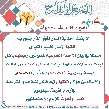 كيف نقوي علاقتنا بالإمام المهدي عليه السلام- ٢٤
