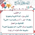كيف نقوي علاقتنا بالإمام المهدي عليه السلام- ٣٠