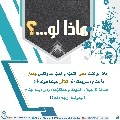 ماذا لو...؟ - ١٢
