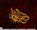 (٤٦٥) صاحب الزمان