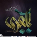(٤٦٧) المهدي