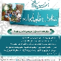 سُئلوا...؟ فَأجابوا عليهم السلام- ١٠٥