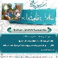 سُئلوا...؟ فَأجابوا عليهم السلام- ١٠٩