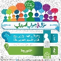 سؤال وجواب مهدوي- ١٠٦