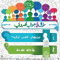 سؤال وجواب مهدوي- ١١١