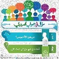 سؤال وجواب مهدوي- ١١٨