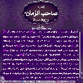 زيارة صاحب الزمان يوم الجمعة- ٤٠