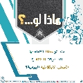 ماذا لو...؟ - ٢٦
