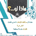 ماذا لو...؟ - ٢٧