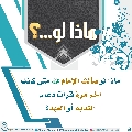 ماذا لو...؟ - ٣٠