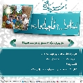سُئلوا...؟ فَأجابوا عليهم السلام- ١١٨